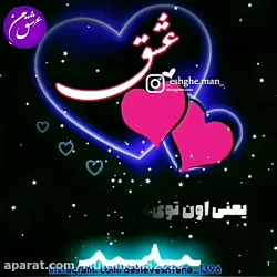 کلیپ عاشقانه | آهنگ عاشقانه |...