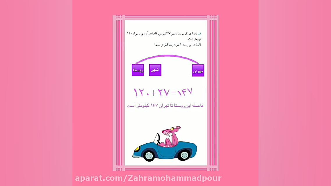 کتاب ریاضی صفحه 40و41 زهرا محمدپور
