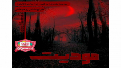 جلد اول رمان مودیت نوشته‌...