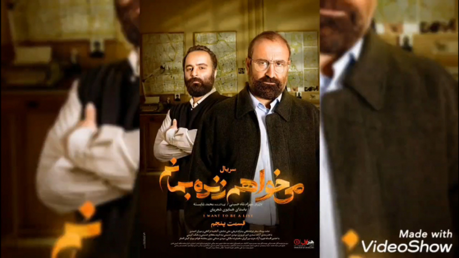 آنونس قسمت پنجم سریال میخواهم زنده بمانم زمان58ثانیه