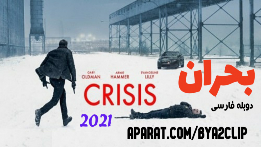 فیلم بحران Crisis درام ، هیجان انگیز | 2021 | دوبله فارسی زمان7013ثانیه