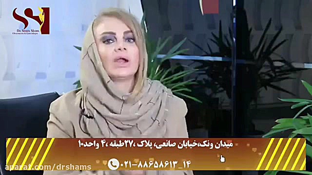 جلوگیری از خشکی واژن دکتر شیرین شمس جراح و متخصص زنان و زایمان