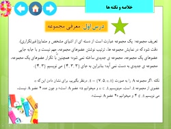 فصل اول ریاضی نهم (بخش ۱) خلاصه چهار درس اول
