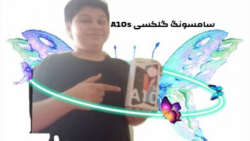 آنباکس گوشی سامسونگ گلکسی A10s