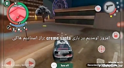راز استادیوم هاکی در بازی Cremes santa