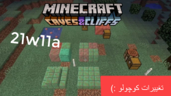 snapshot ۲۱w1۱a / مس و رعد و ب...