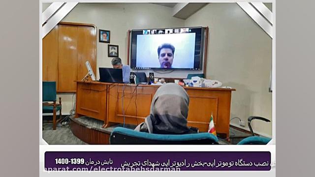 مراحل اولیه اماده سازی بخش رادیوتراپی برای نصب توموتراپی پالپوتومی