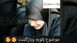 بازگشت و توبه / زبان کردی