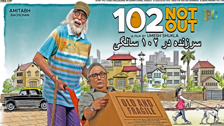 فیلم هندی سرزنده در ۱۰۲ سالگی دوبله فارسی 2018 زمان6200ثانیه