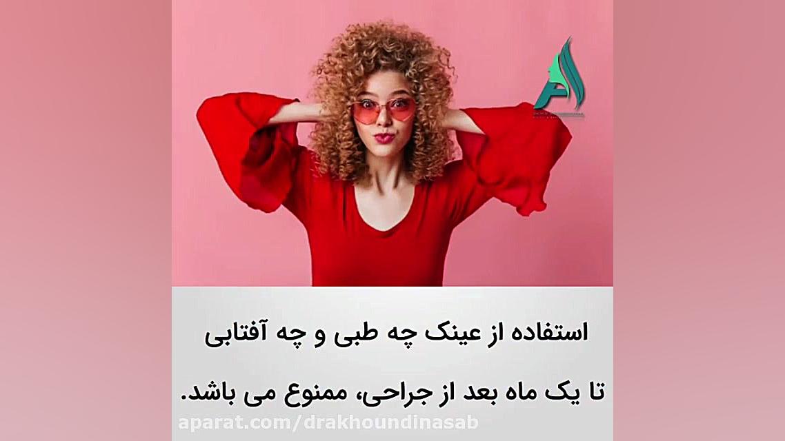 نکات طلایی جراحی بینی دکتر محمدرضا آخوندی نسب-فوق تخصص جراحی پلاستیک