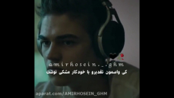 کلیپ  غمیگن  فیلم افتر