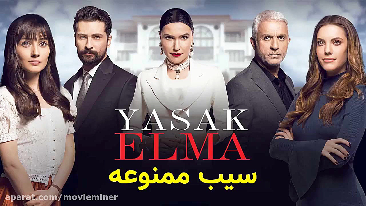 سریال سيب ممنوعه قسمت آخر فصل 3 زمان1174ثانیه