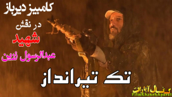 فیلم - ایرانی - تک.تیرانداز.13...