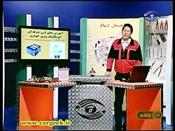 برق خودرو : آموزش کامل مبحث دی...