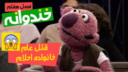 قتل عام شدن خانواده احلام توسط...