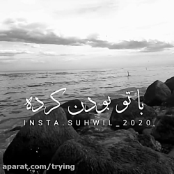 کلیپ غمگین جدید وضعیت واتساپ