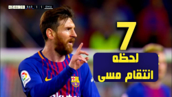 7 باری که لئو مسی از حریفان خو...