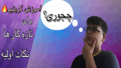 creative tutorial- اموزش کریتیو برای افراد تازه کار