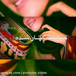 آهنگ فوقالعاده زیبای افغانی  آ...