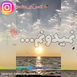 آهنگ احساسی غمگین برای استوری...