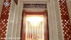 مسجد محمد رسول الله (ص) یکی از زیباترین معماری ها سنتی و مدرن اسلامی در ایران