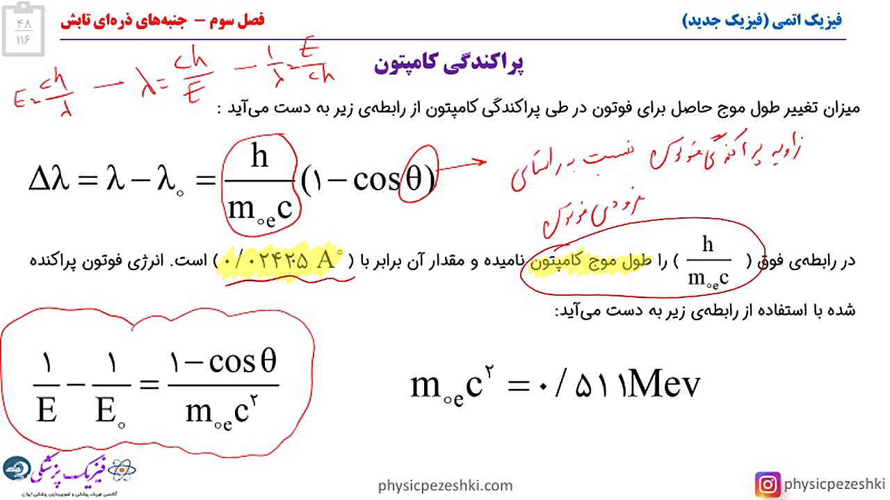 دفترچه سوالات فیزیک پزشکی سال 99 - تحلیل سوال شماره 83 - فیزیک اتمی و هسته‌ای خفاش لبخند