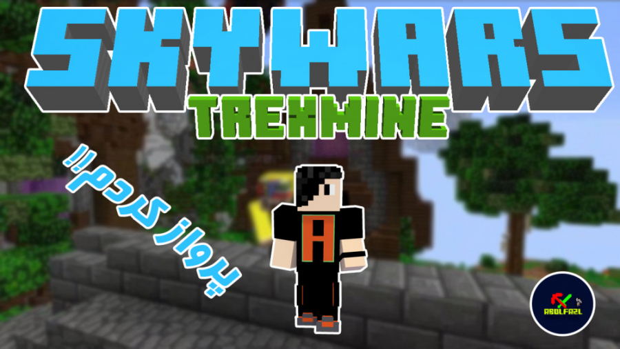 اسکای وارز تیرکس ماین - پرواز کردم!!؟ |skywars in trexmine with AmoHacker