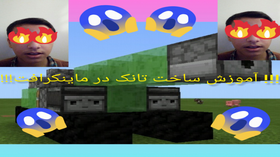 !!!آموزش ساخت تانک در ماینکرافت!!!