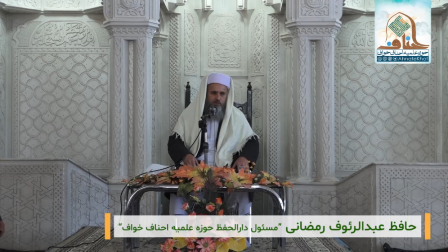 سخنان حافظ عبدالرئوف رمضانی در مراسم جشن حافظی اسفند 99 زمان469ثانیه