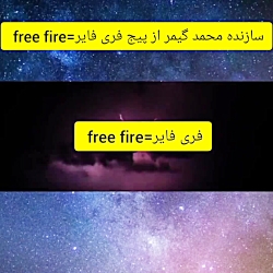 فری فایر