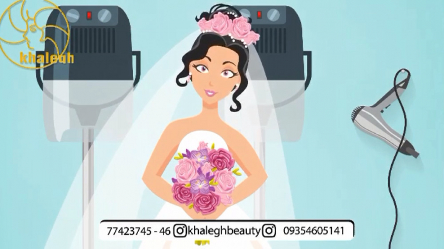 سالن زیبایی خاص برای عروسی خاص