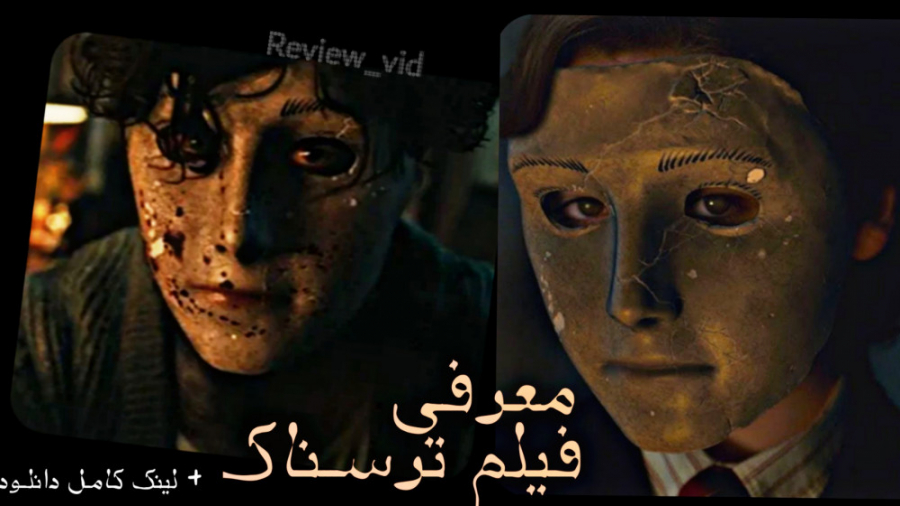 معرفی فیلم ترسناک_ THE BOY 2021 زمان115ثانیه