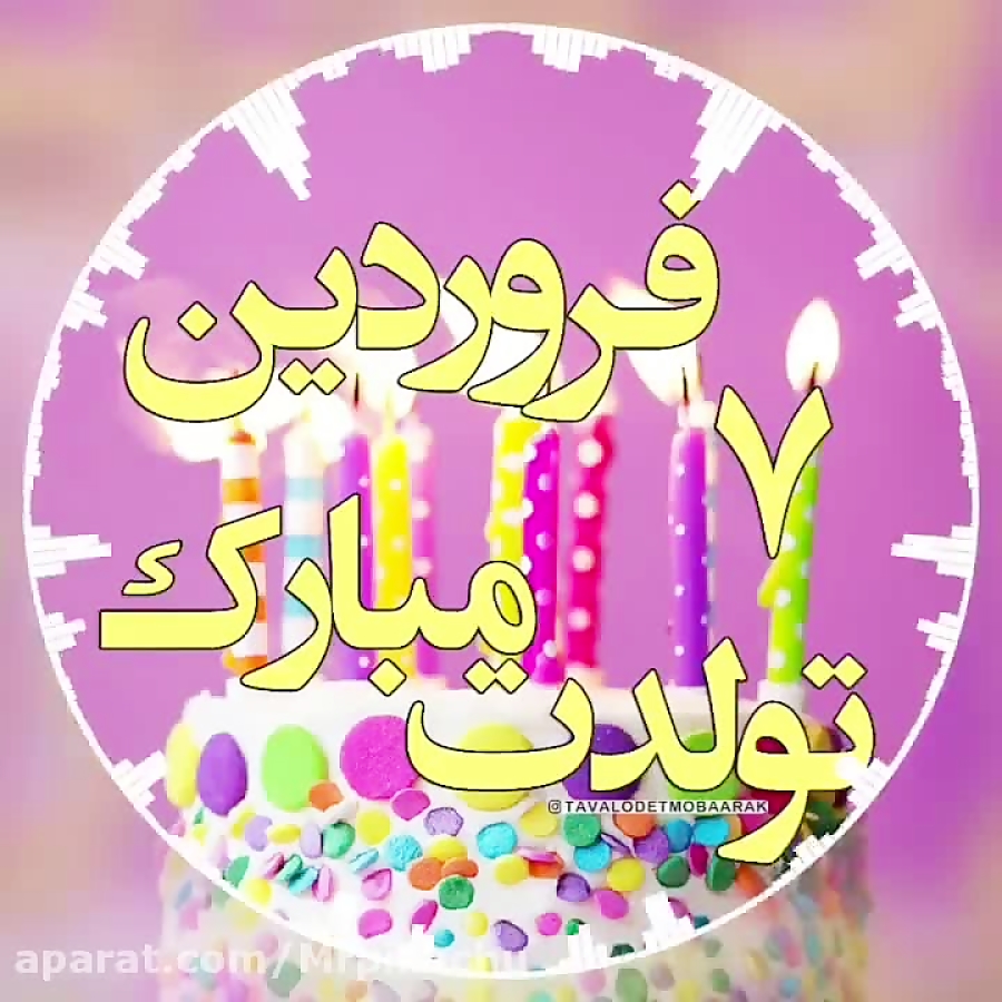 فیلم کلیپ تولدت مبارک ویدیو کلیپ ویدیو بوم