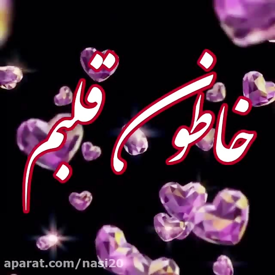 کلیپ عاشقانه جدید  . آهنگ عاشق...