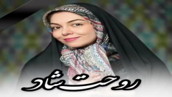 آزاده نامداری در گذشت