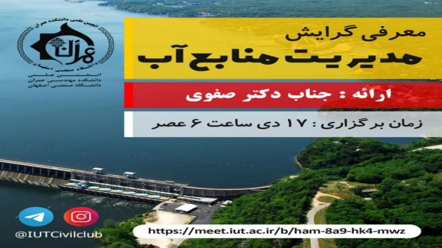 معرفی گرایش مدیریت منابع آب ارائه از جناب دکتر صفوی پیلینگ شیمیایی