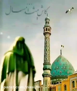 کلیپ تولد امام زمان با اهنگ شا...