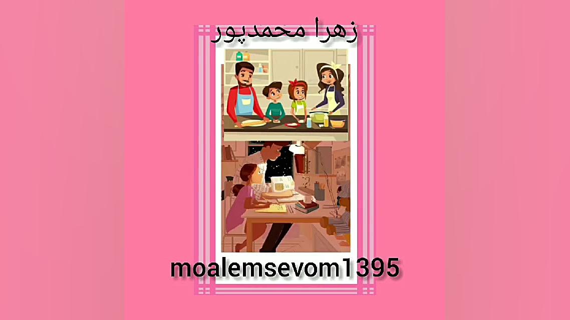 کتاب مطالعات اجتماعی درس5 زهرا محمدپور
