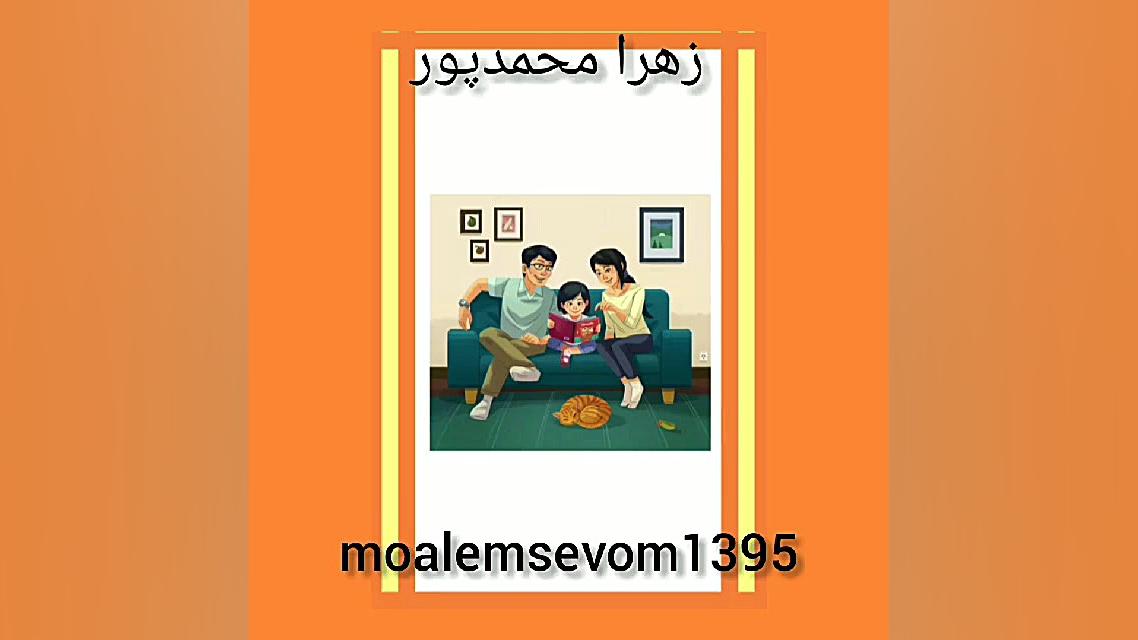 کتاب مطالعات اجتماعی درس 7 زهرا محمدپور