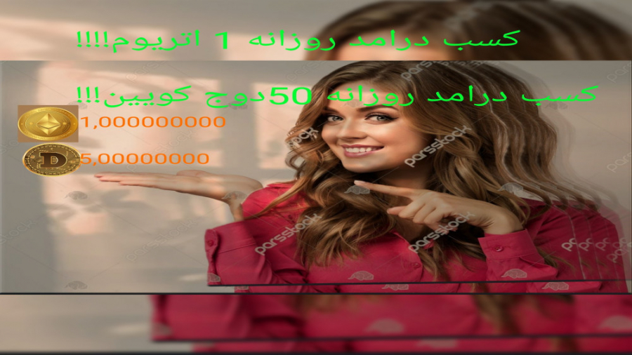 کسب , درامد , روزانه , اتریوم!!!!روزانه , پنجاه , دوج , کوین!! , لینک , ربات , کوین:http: , Dogecoin_Cloud_Miner_Bot?start=725612453 , اتریوم:https: , FreeEthereumClaimv5_bot?start=r0263307436