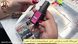 آموزش طراحی ناخن  آموزش طراحی...