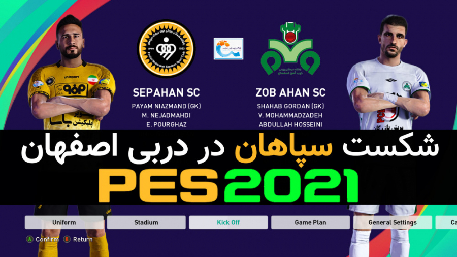 بازی سپاهان - ذوب آهن در PES 2021 دربی اصفهان با شکست سپاهان همراه شد !