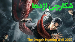 فیلم شکارچی اژدها The Dragon H...