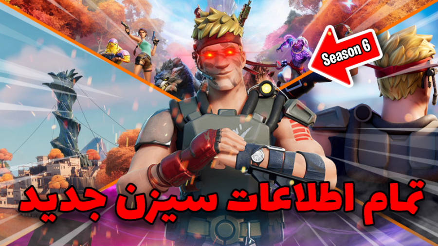 تمام اطلاعات سیزن 6 چپتر 2 فورتنایت!