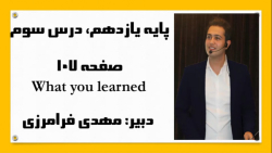 زبان یازدهم، درس سوم، صفحه 107