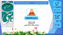 ویدیو جواب نوشتن درس 16 فارسی نهم
