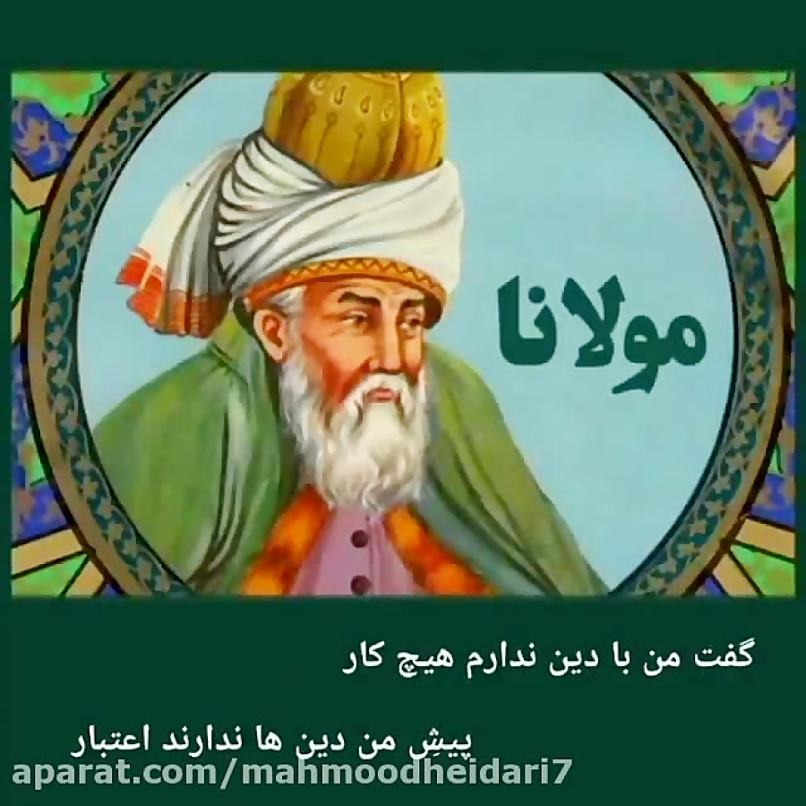 مولانا