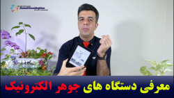 معرفی سه دستگاه برتر جوهرالکتر...