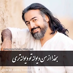 آهنگ زیبای پرواز همای  دیوانه...