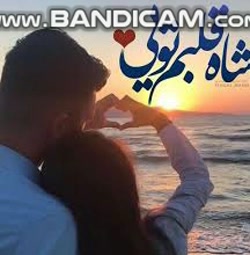 آهنگ بدون تو حالم بده